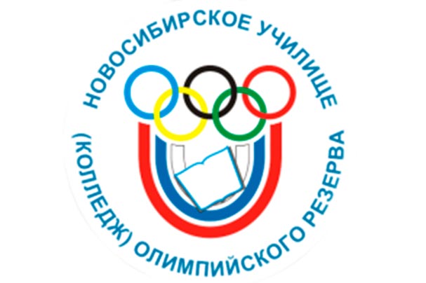 В Новосибирском училище олимпийского резерва проходят курсы повышения квалификации
